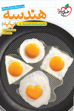 تست هندسه پایه خیلی سبز