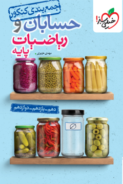 QR Code- جمع بندی حسابان و ریاضی پایه * خیلی سبز