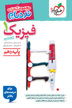 QR Code- نردبام فیزیک دهم تجربی * خیلی سبز