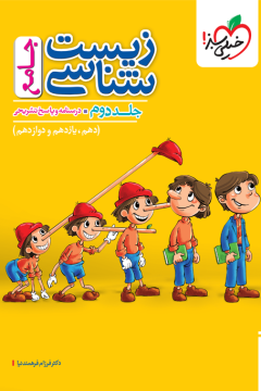 تست زیست جامع جلد پاسخ خیلی سبز