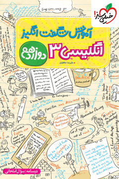آموزش انگلیسی دوازدهم خیلی سبز