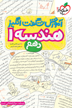 آموزش هندسه دهم خیلی سبز