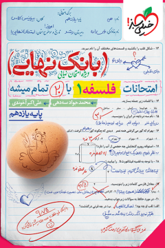 بانک نهایی فلسفه یازدهم خیلی سبز