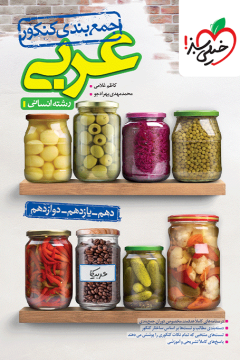 جمع بندی عربی انسانی خیلی سبز