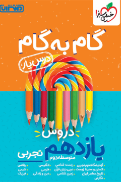 درسیار یازدهم تجربی خیلی سبز