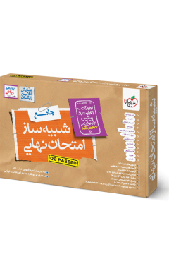 شبیه ساز نهایی جامع یازدهم ریاضی خیلی سبز