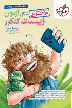 شکل آزمون زیست شناسی خیلی سبز