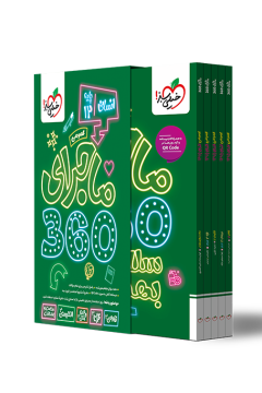ماجرا 360 دوازدهم انسانی عمومی خیلی سبز