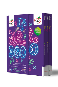ماجرا 360 دوازدهم ریاضی اختصاصی خیلی سبز