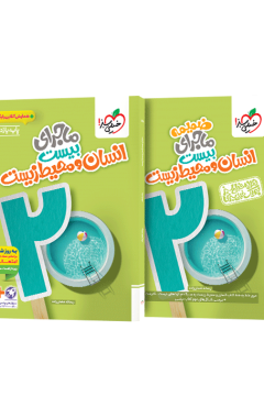 ماجرا انسان و محیط زیست یازدهم+ ضمیمه رایگان خیلی سبز
