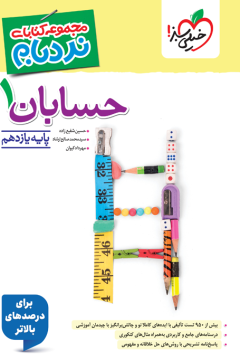 نردبام حسابان یازدهم خیلی سبز