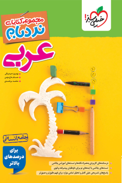 نردبام عربی جامع انسانی خیلی سبز
