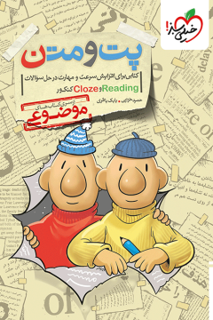 پت و متن خیلی سبز
