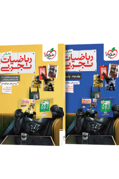 پک تست ریاضی تجربی جامع (سوال و پاسخ) خیلی سبز