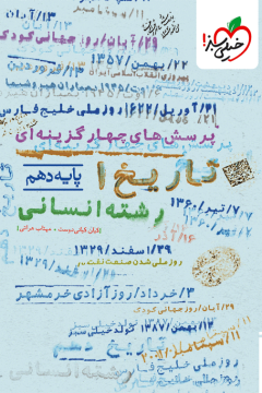کتاب تست تاریخ دهم خیلی سبز