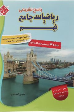 کتاب ریاضی جامع نهم جلد 2 انتشارات مبتکران سال چاپ 1405