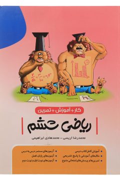 کتاب ریاضی ششم انتشارات نهنگ سال چاپ 1405