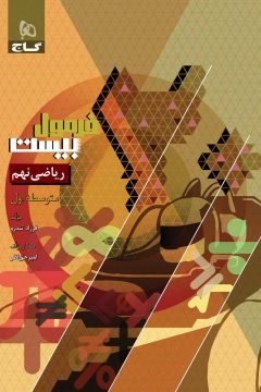 کتاب ریاضی نهم سری فرمول بیست