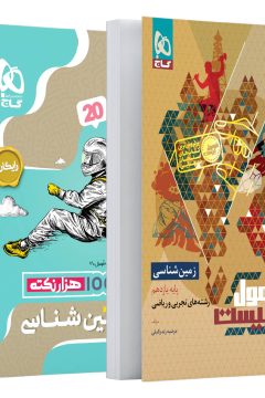 کتاب زمین شناسی یازدهم سری فرمول بیست
