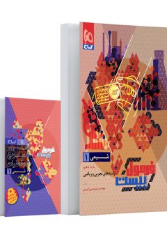 کتاب شیمی دهم سری فرمول بیست