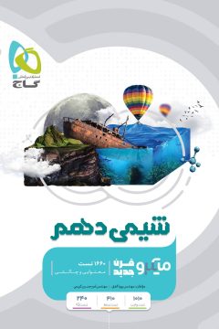 کتاب شیمی دهم سری میکرو طبقه بندی