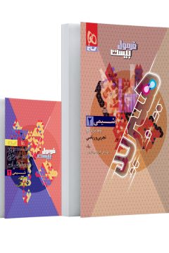 کتاب شیمی یازدهم سری فرمول بیست هیبرید