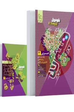 کتاب عربی یازدهم سری فرمول بیست هیبرید