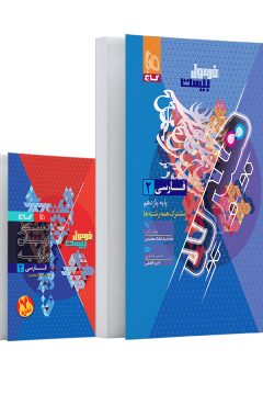 کتاب فارسی یازدهم سری فرمول بیست هیبرید
