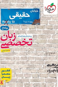 کتاب موضوعی زبان تخصصی خیلی سبز