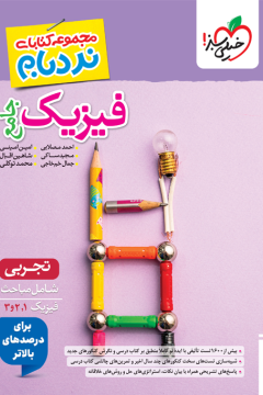 کتاب نردبام فیزیک جامع تجربی خیلی سبز